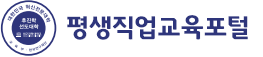 평생직업교육포털 로고