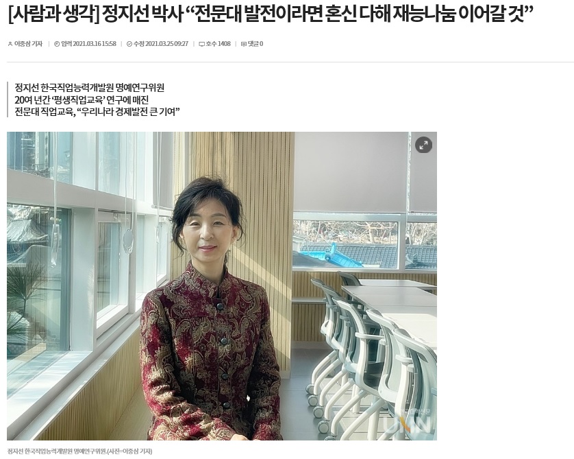 [답변][기사] [사람과생각] 정지선 박사